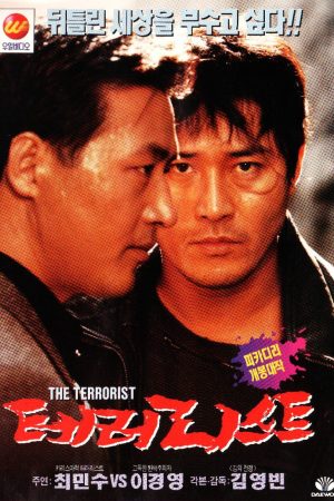 Hai Con Đường Vietsub | The Terrorist 1995 Hai Con Đường Vietsub | The Terrorist 1995